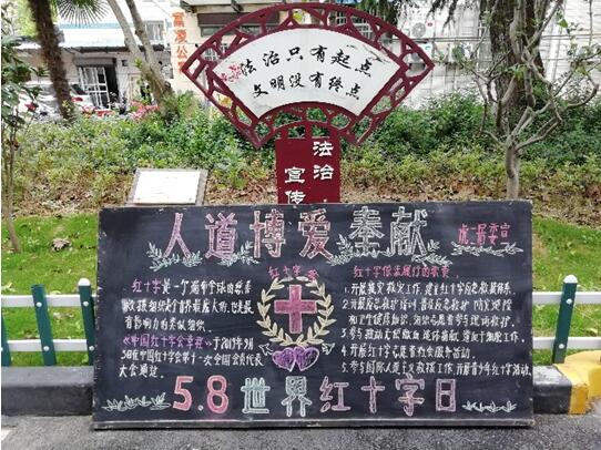 张庙街道红十字会举办主题黑板报创作大赛纪念第73个
